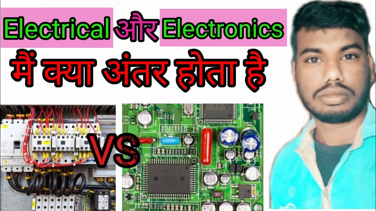 Difference between electrical & electronics in hindi | electrical vs electronics.