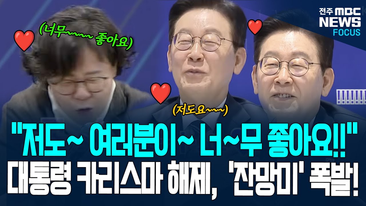대통령, 이런 모습 처음이야! 