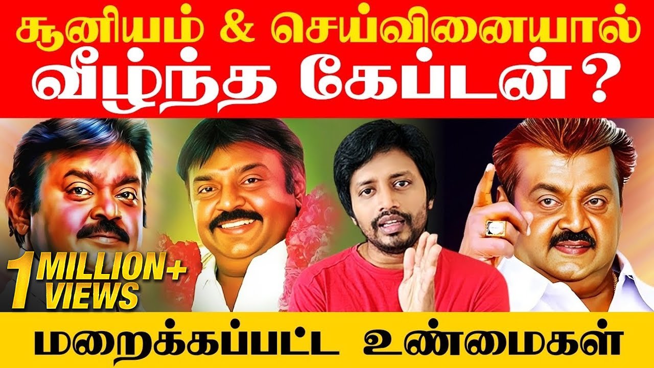 Vijayakanth கடைசியாக சொன்ன அந்த வார்த்தை 😭| கண்கலங்கிய குடும்பம் | Sha boo three | Rj Sha