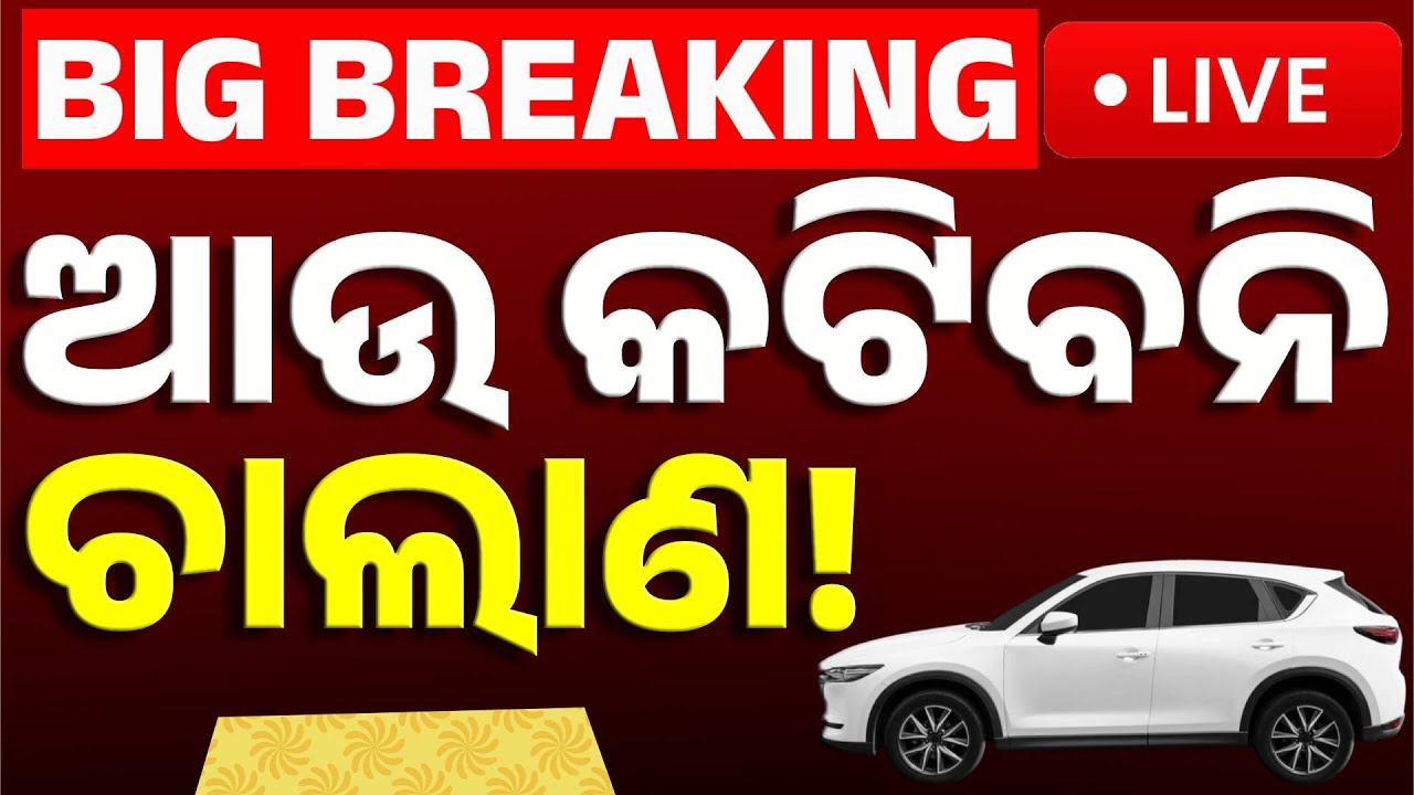 🔴Big Breaking | ଆଉ କଟିବନି ଚାଲାଣ ! Pollution Certificate | Vehicle Chalan | Kanak News