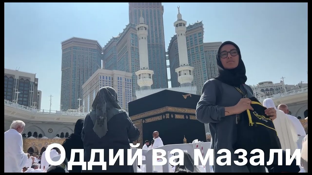 20-январ 2026 йил умра амаллари давом этмоқда