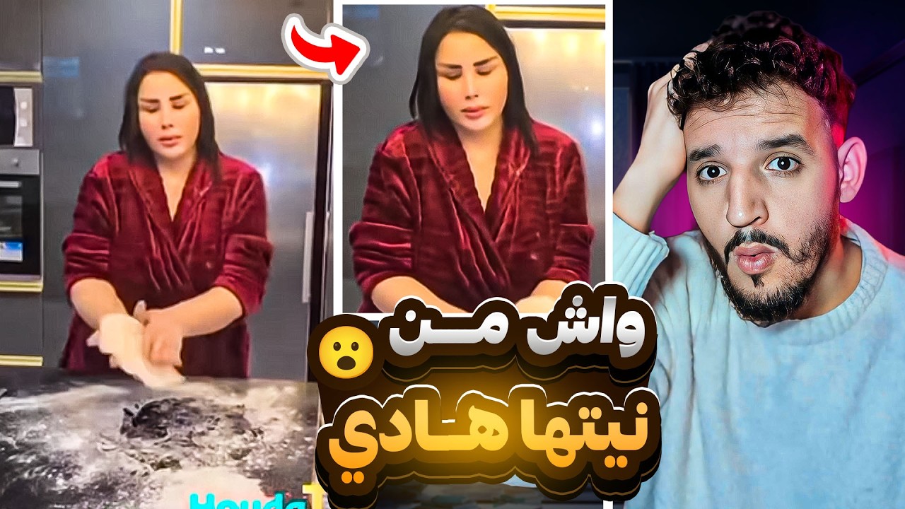 ميمكنش هاد البنت مسكينة اشنو دارت ليها مها 😯 داكشي ميتخلوش العقل