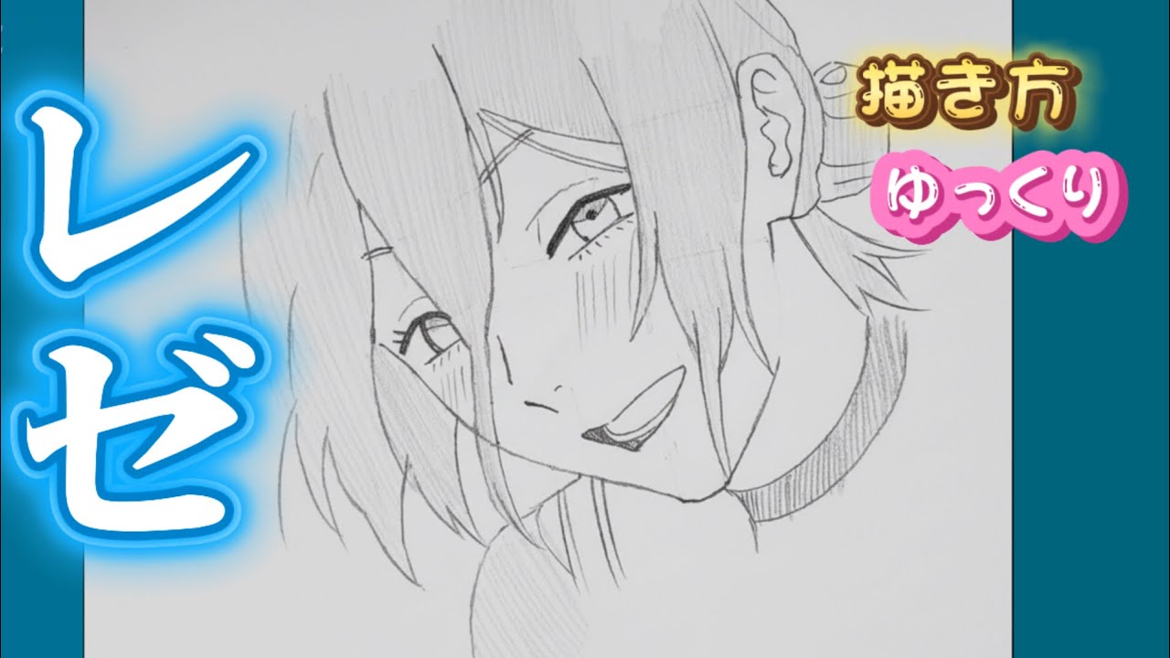 【レゼ描き方】劇場版「チェンソーマン　レゼ篇」アニメイラスト　模写 ゆっくり　How to draw Chainsaw Man – The Movie: Reze Arc