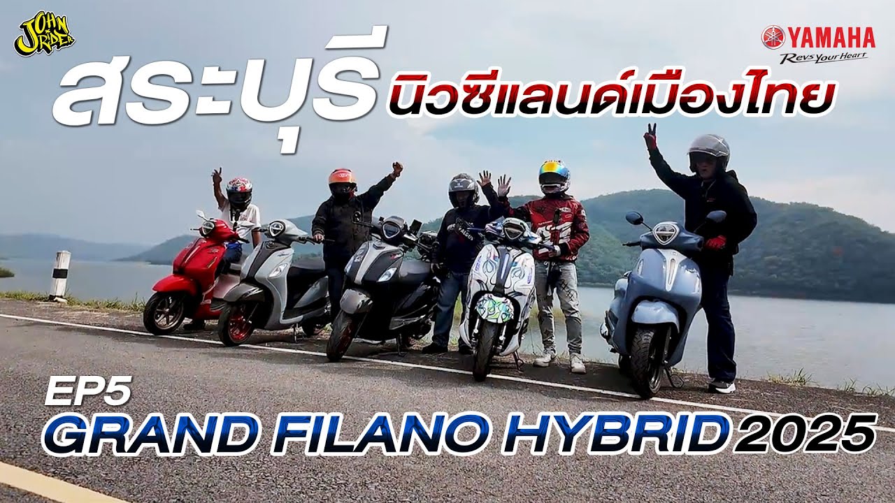วันเดย์ทริปแบบชิวๆ กับ Yamaha Grand filano