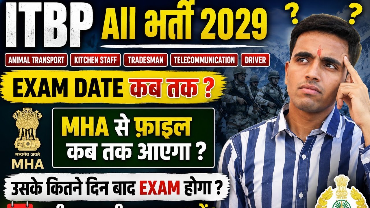 ITBP ALL भर्ती EXAM DATE 2026 // ITBP ANIMAL TRANSPORT KITCHEN STAFF TRADESMAN EXAM DATE 2026 #ITBP