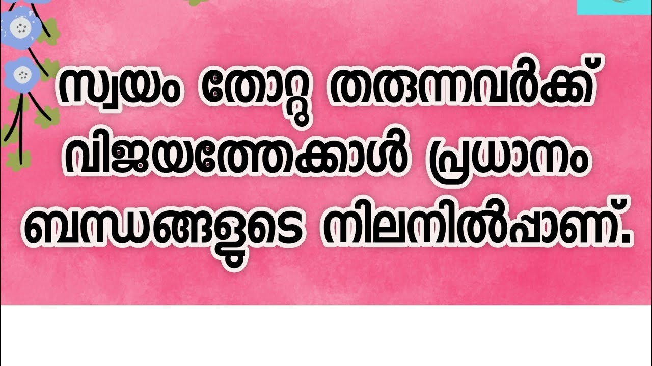 Life Quotes | Malayalam Quotes | Spreading Quotes | Life Changing Quotes