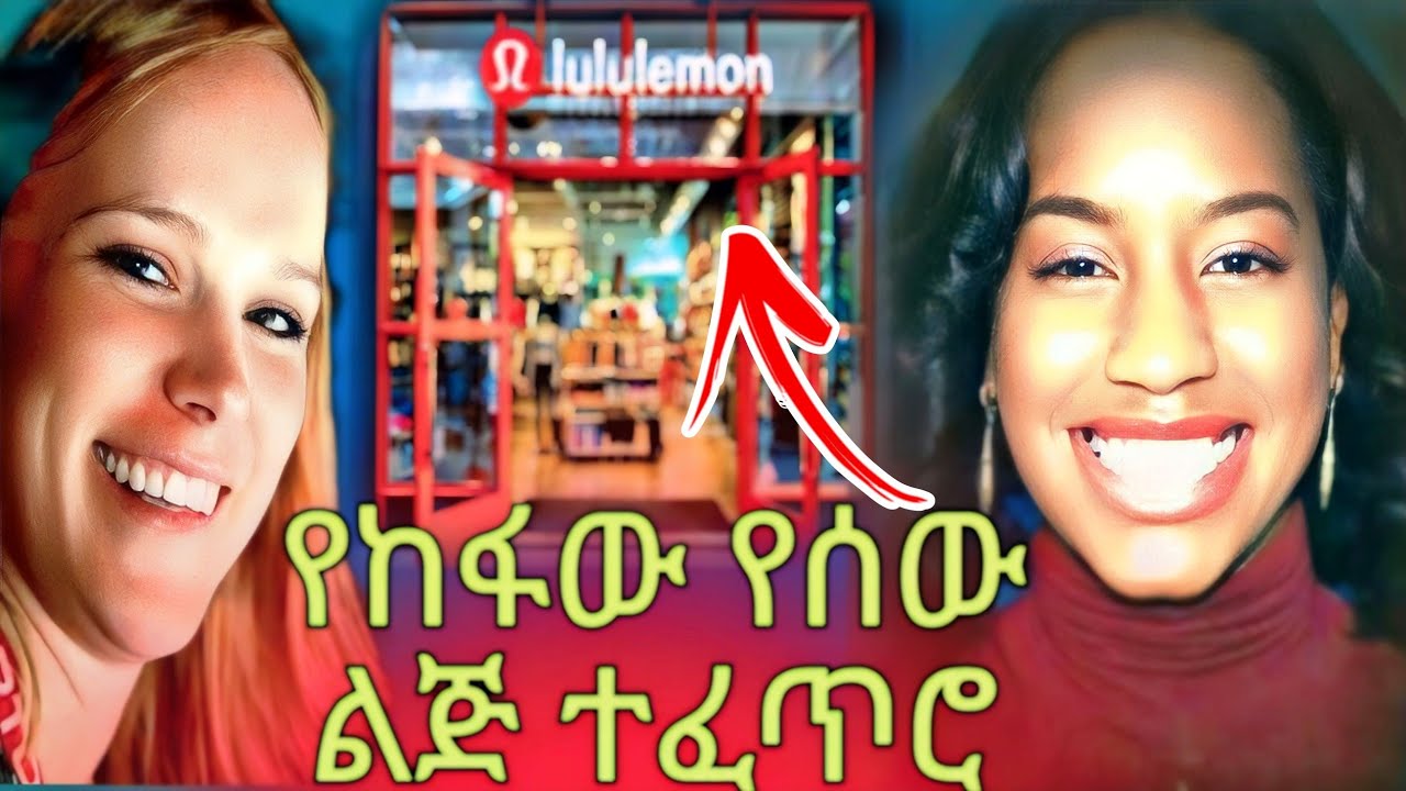 በ Lululemon የልብስ መሸጫ ውስጥ የተከሰተው አሰቃቂው ወንጀል