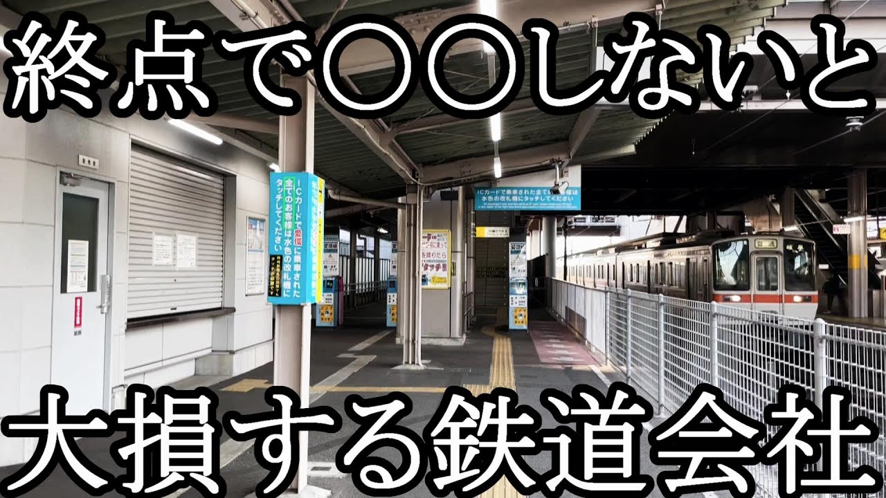 【衝撃】乗客が〇〇し忘れると運賃が１円も入らない鉄道会社がありました...