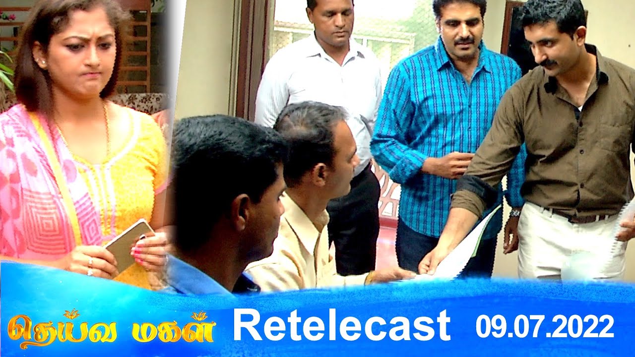 Deivamagal | Retelecast | 09/07/2022 | Vani Bhojan & Krishna