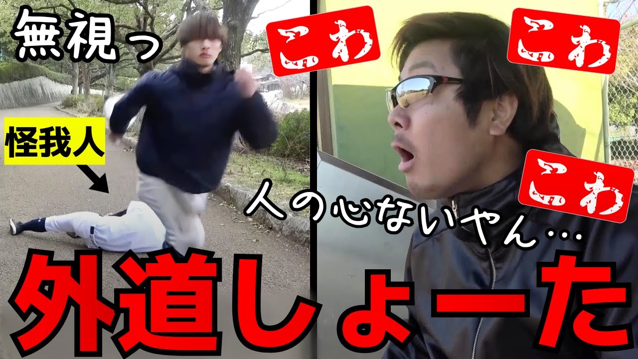 【外道】監督もドン引きするサボり部員のサイコなルーティン集【あめんぼぷらす】【切り抜き】