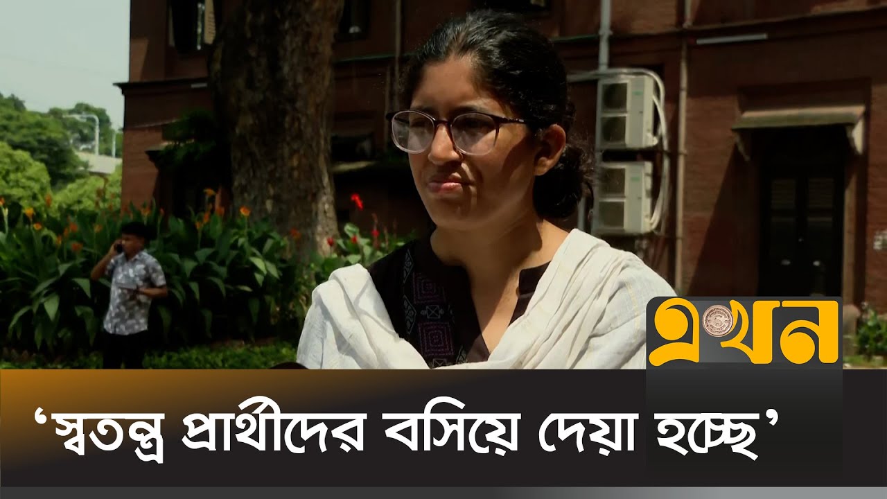 'দলীয় প্রার্থীদের জন্য পরিবারের মাধ্যমে চাপ দেয়া হচ্ছে' | Umama Fatema | DUCSU Election | Ekhon TV