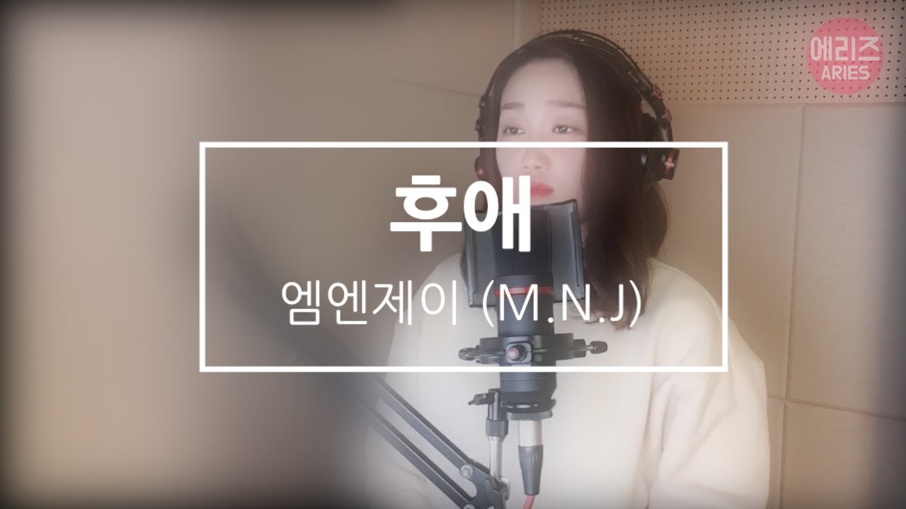 M.N.J - 후애(엠엔제이) Live 슬픈 남자발라드 여자키로 부르기