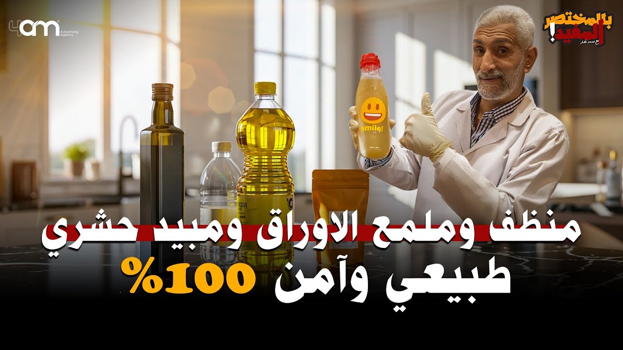 طريقة تحضير الصابون الزراعي البوتاسي في المنزل طبيعي 100%