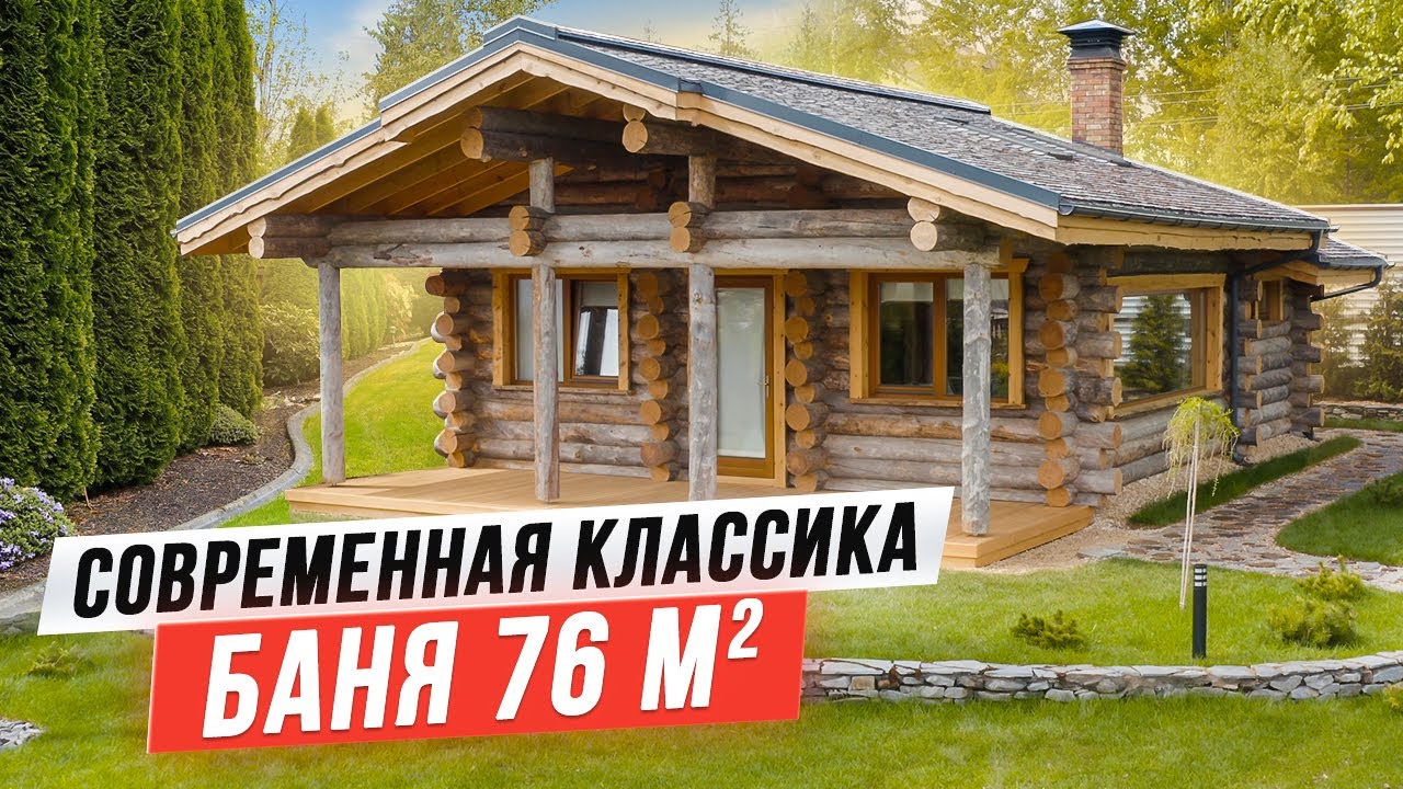 Современная классика! Баня из Кело 76 м2 с нестандартной отделкой парной