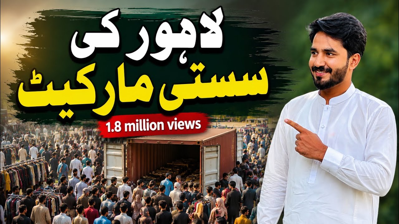 Chor Bazar Lahore | Container Market Lahore | Cheap Jewellery | Cosmetic Wholesale | Hamid Ch Vlogs