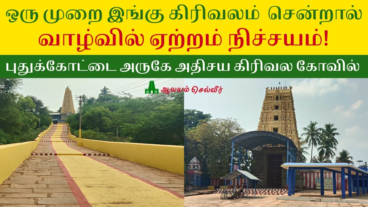 ஒரு முறை இங்கு கிரிவலம்  சென்றால் வாழ்வில் ஏற்றம் நிச்சயம் | நெடுங்குடி கைலாசநாதர் கோயில்