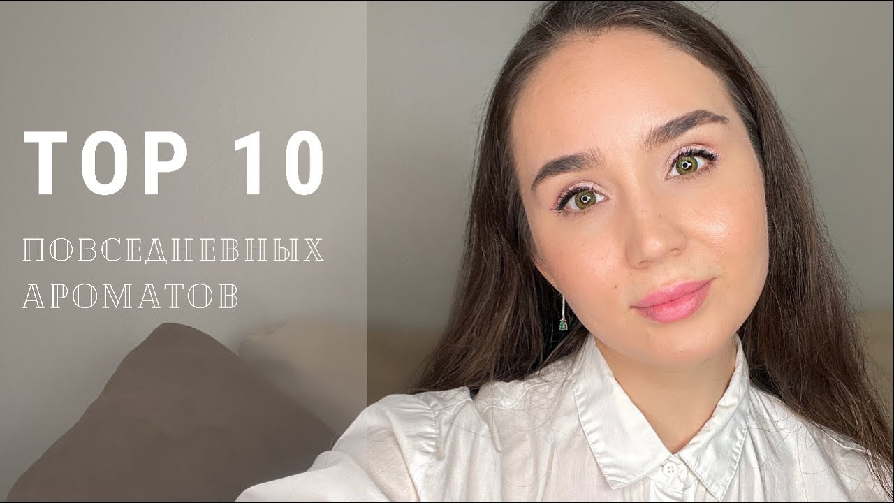 10 мягких и спокойных ароматов на каждый день.