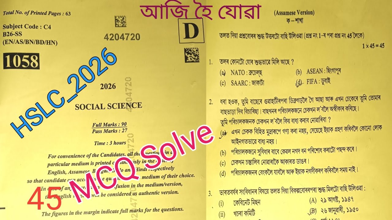 HSLC Social Science Question paper 2026 | HSLC social exam 2026 | 10th social science Answer Key | 
