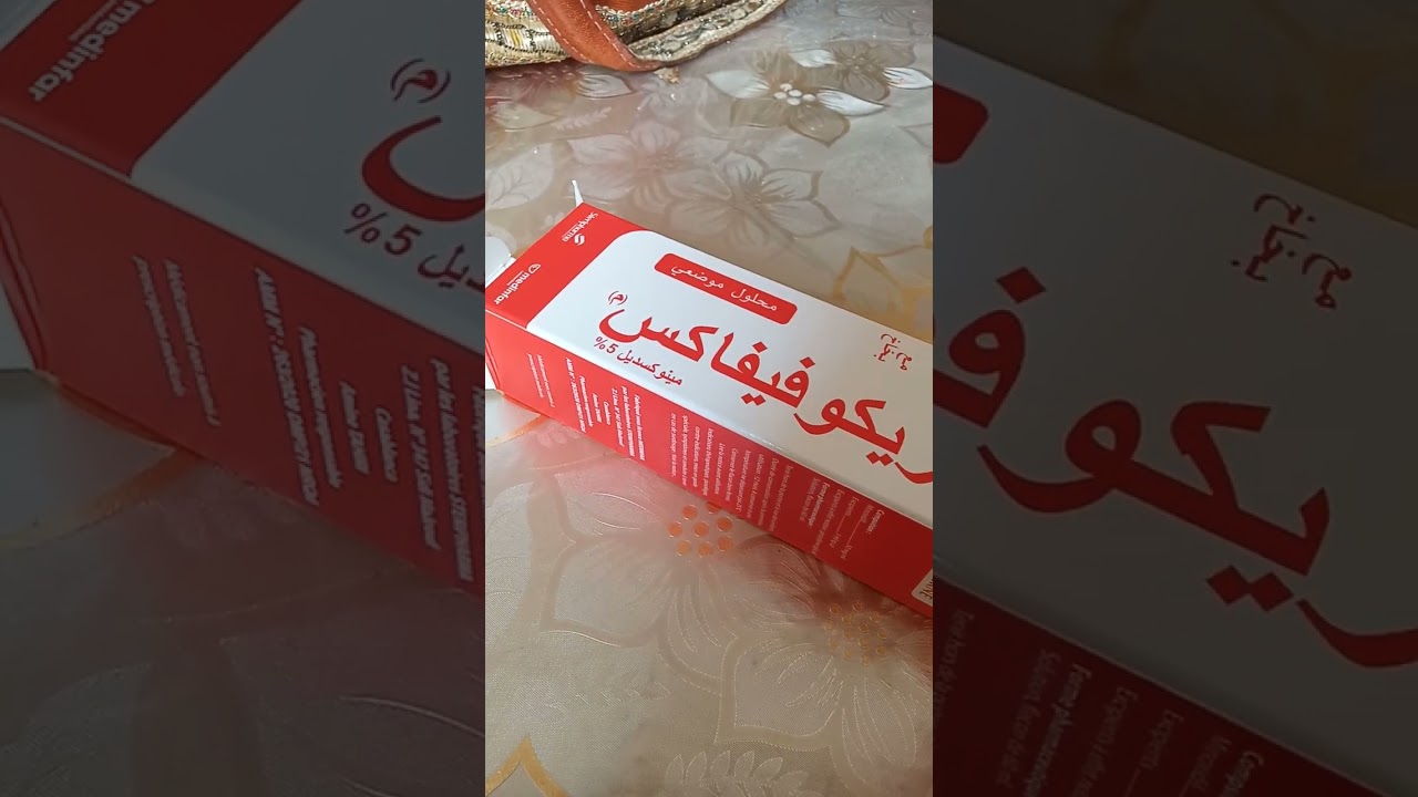 عيلاج لي تاصقوط شعر والدعاء ليلجاميع