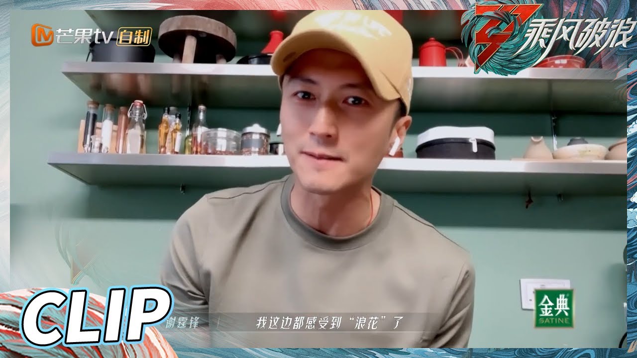 Twins连线谢霆锋拉票，这波友情buff满分《乘风破浪》Sisters Who Make Waves S3丨HunanTV