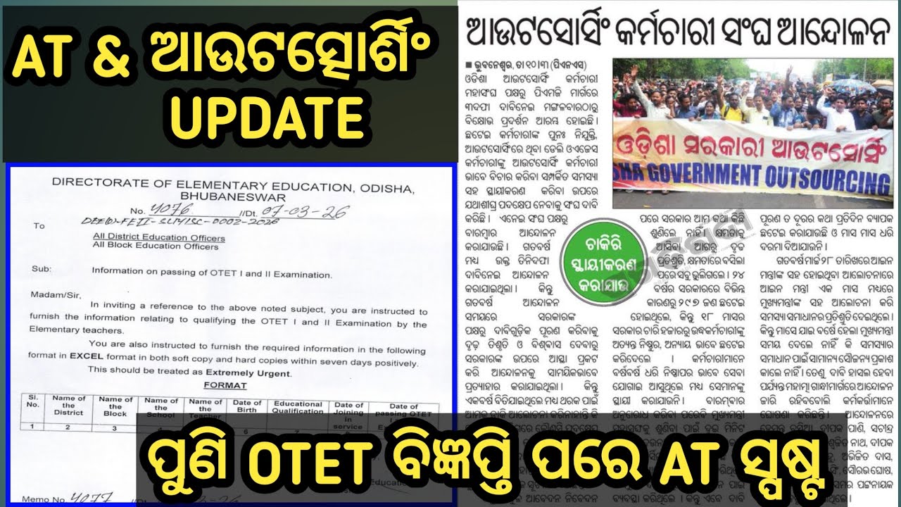 SSB TGT,AT,OTET & ଆଉଟତ୍ସୋର୍ଶିଂ BIG UPDATE//Must Watch all Aspirants & Outsoursing Employees....