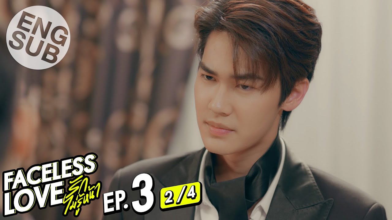 [Eng Sub] Faceless Love รักไม่รู้หน้า | EP.3 [2/4]