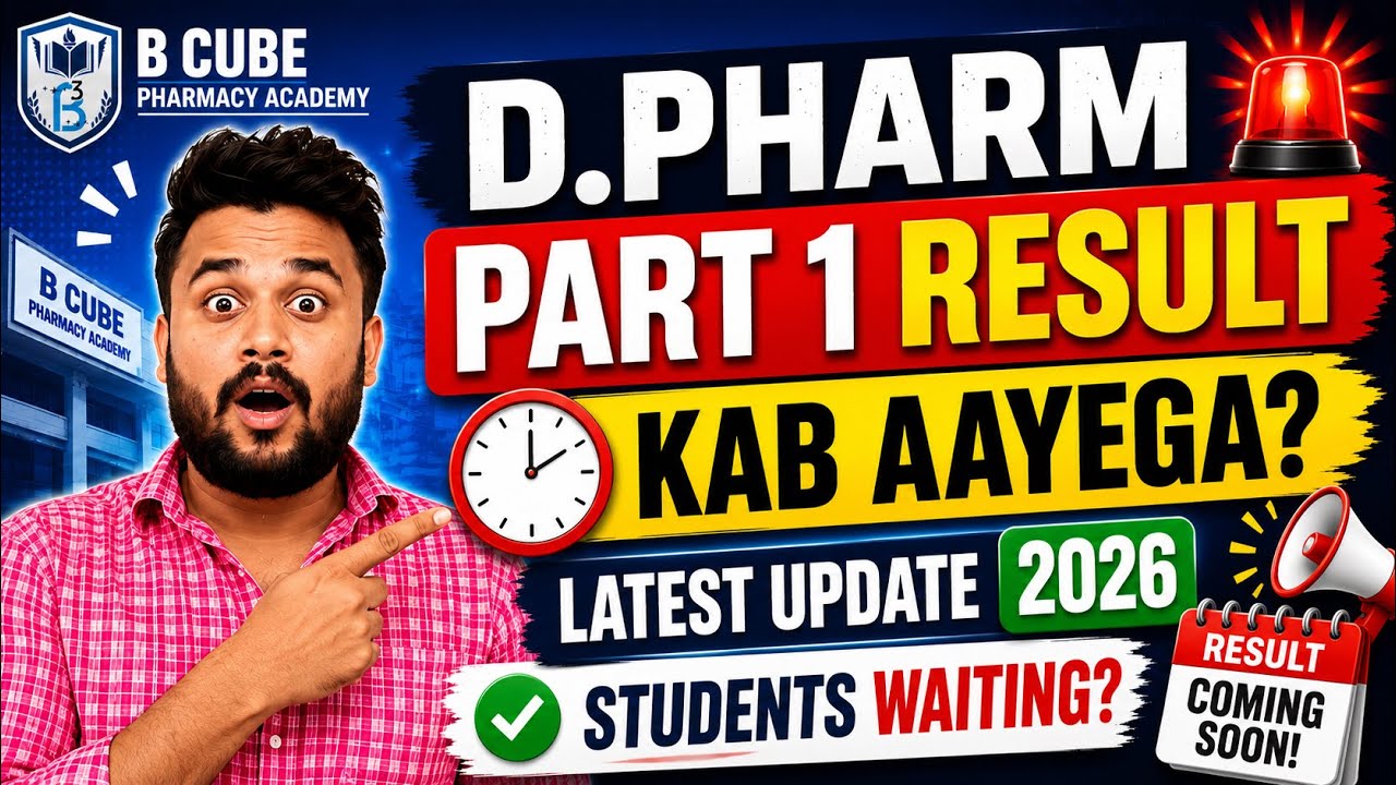 D Pharma Part 1 Result 2026 | Result Kab Aayega? Latest Update 🔥