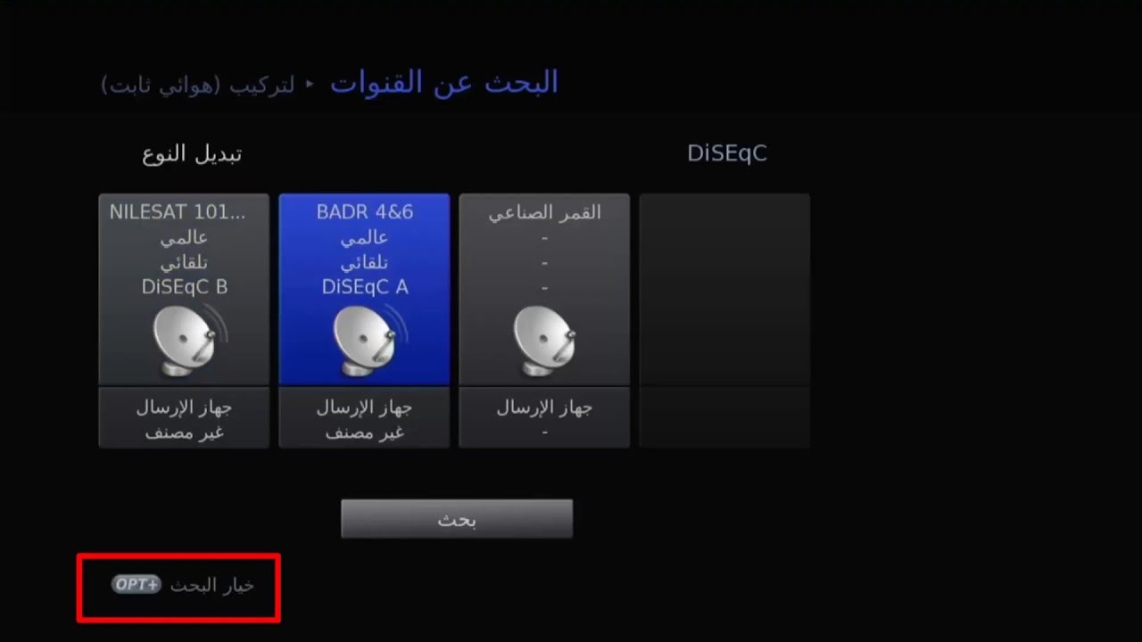 تثبيت تليفزون رسيفر/ شرح بحث من جديد جميع الترددات من القمر نايلسات و عربسات على رسيفر  هيوماكس