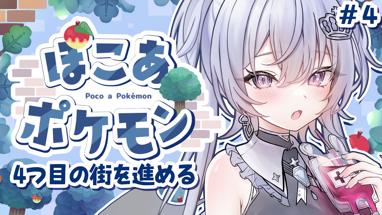【ぽこあポケモン】完全初見！！新しい島見ていくよ！！チルい作業配信。寝る前にいかがですか？【#4】