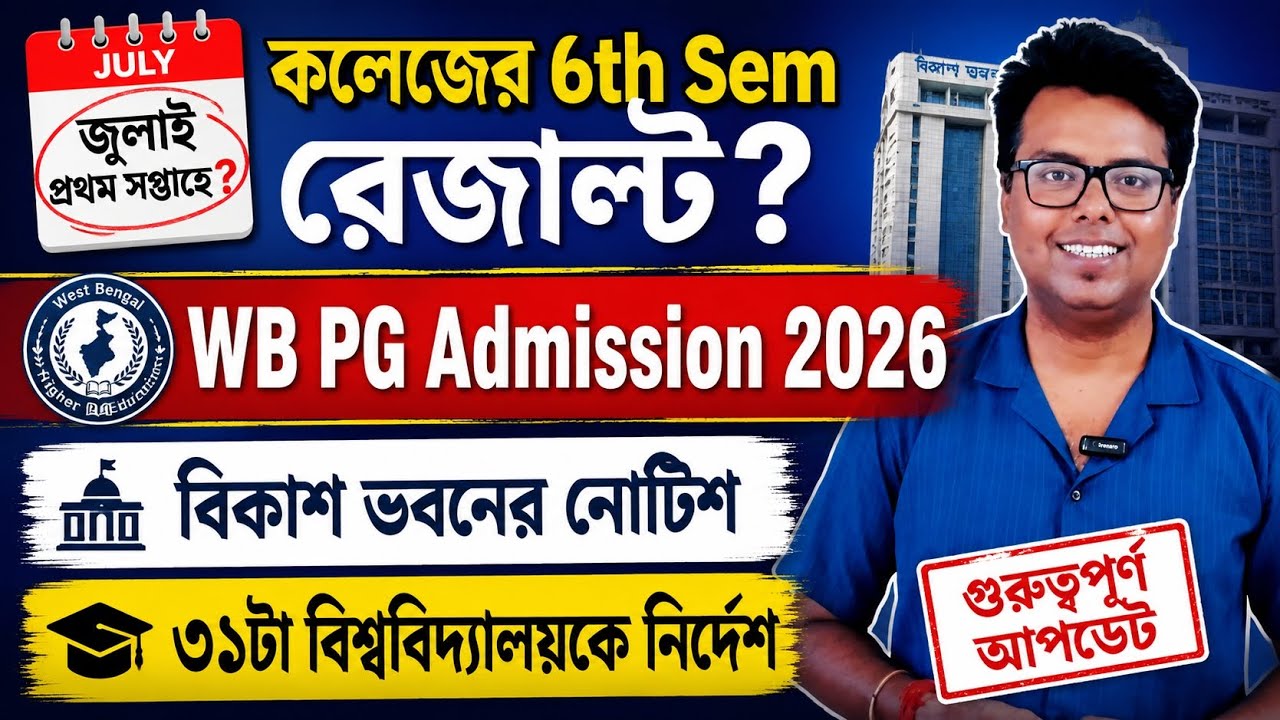 WB PG Admission 2026 Online Apply: Notice: College 6th Sem Exam 2026: Calcutta University: Jadavpur