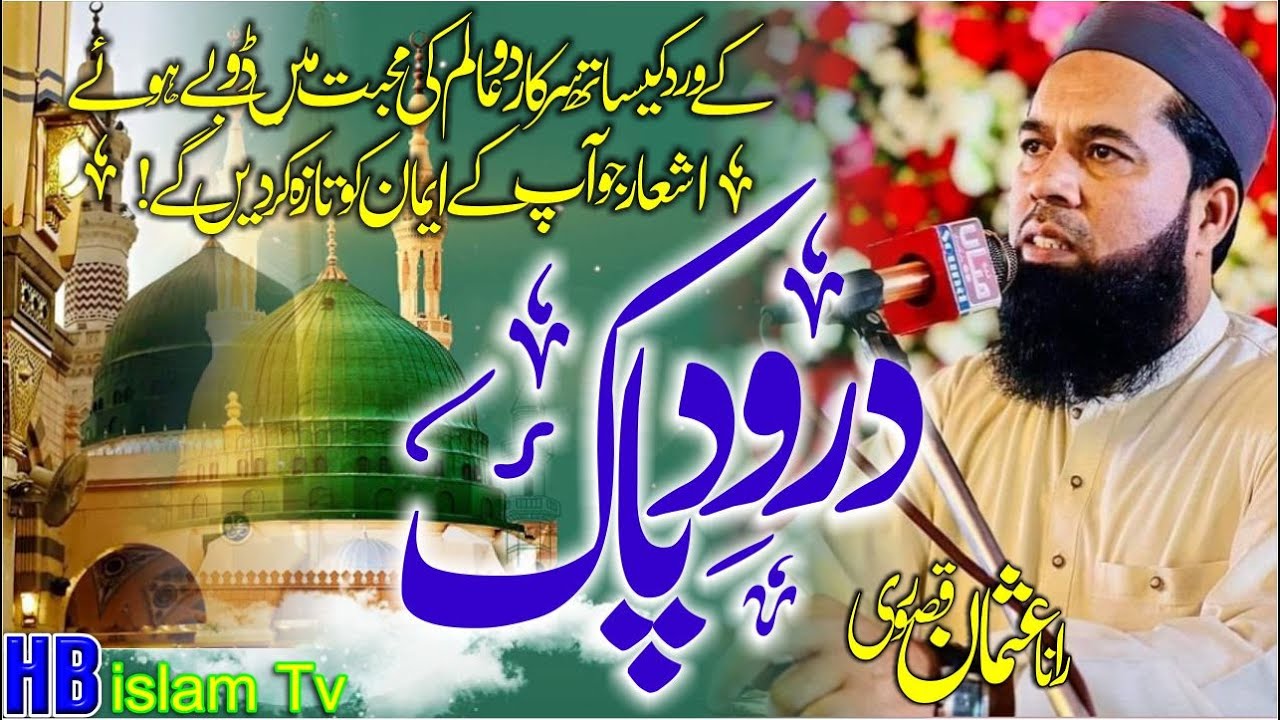 Darood Shareef - Allah Huma Sale Ala By Rana Usman Qasoori 2022