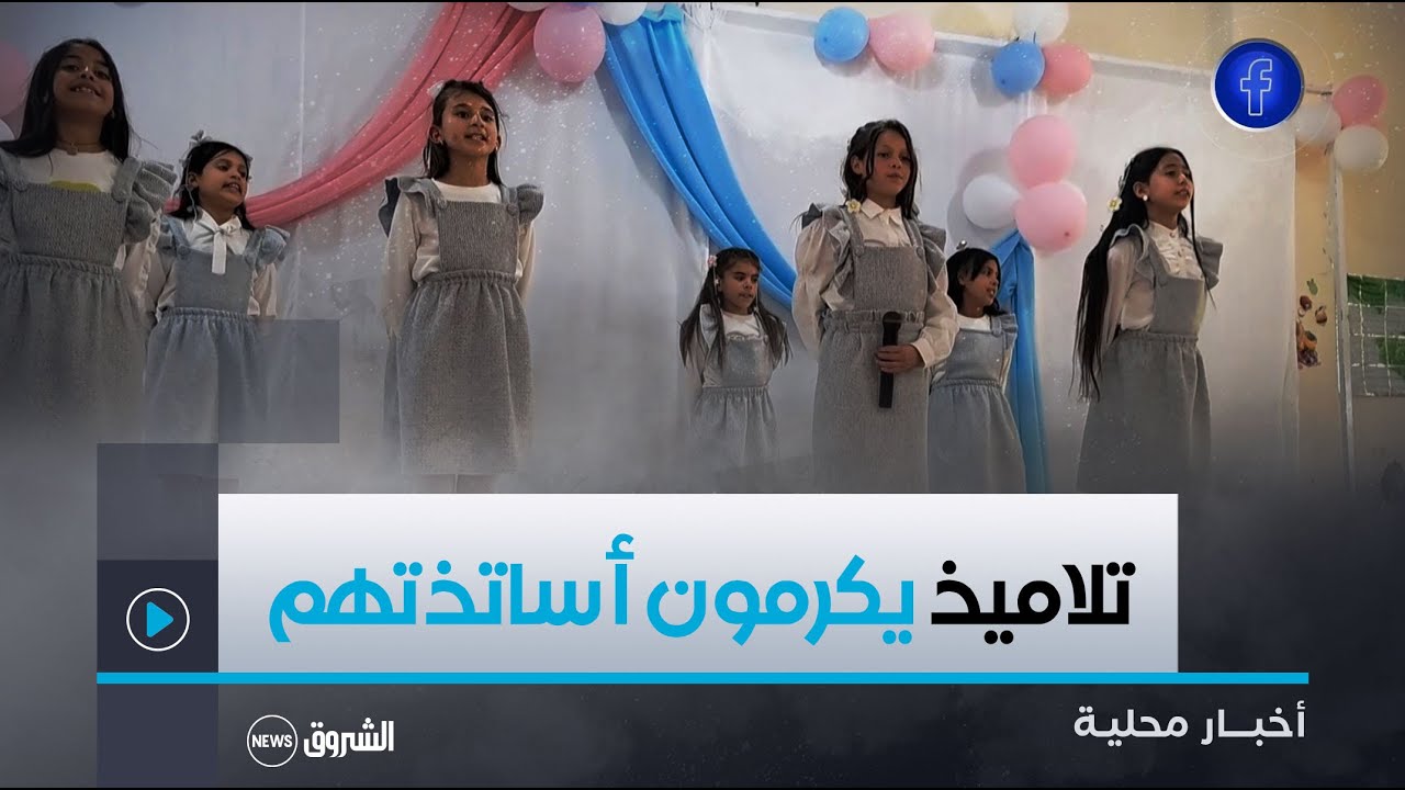 #تبسة| تلاميذ ابتدائية