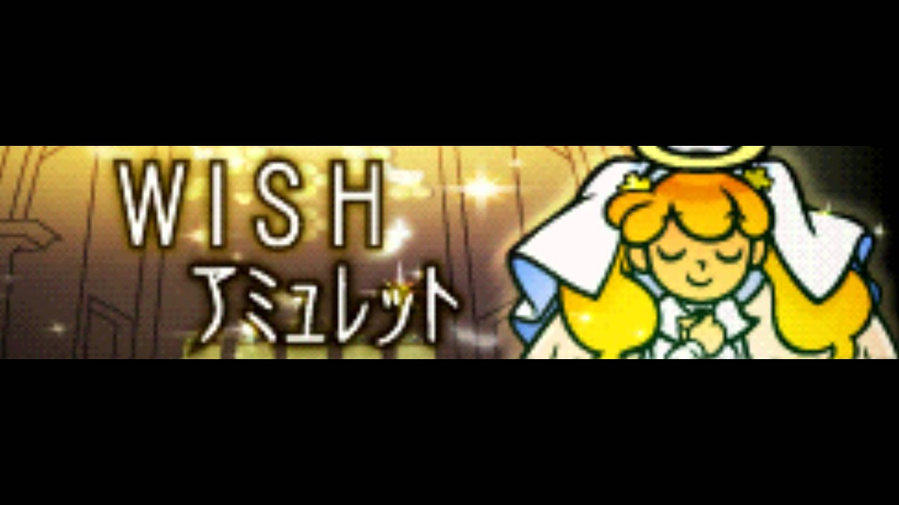 WISH [HD] 「アミュレット ＬＯＮＧ」