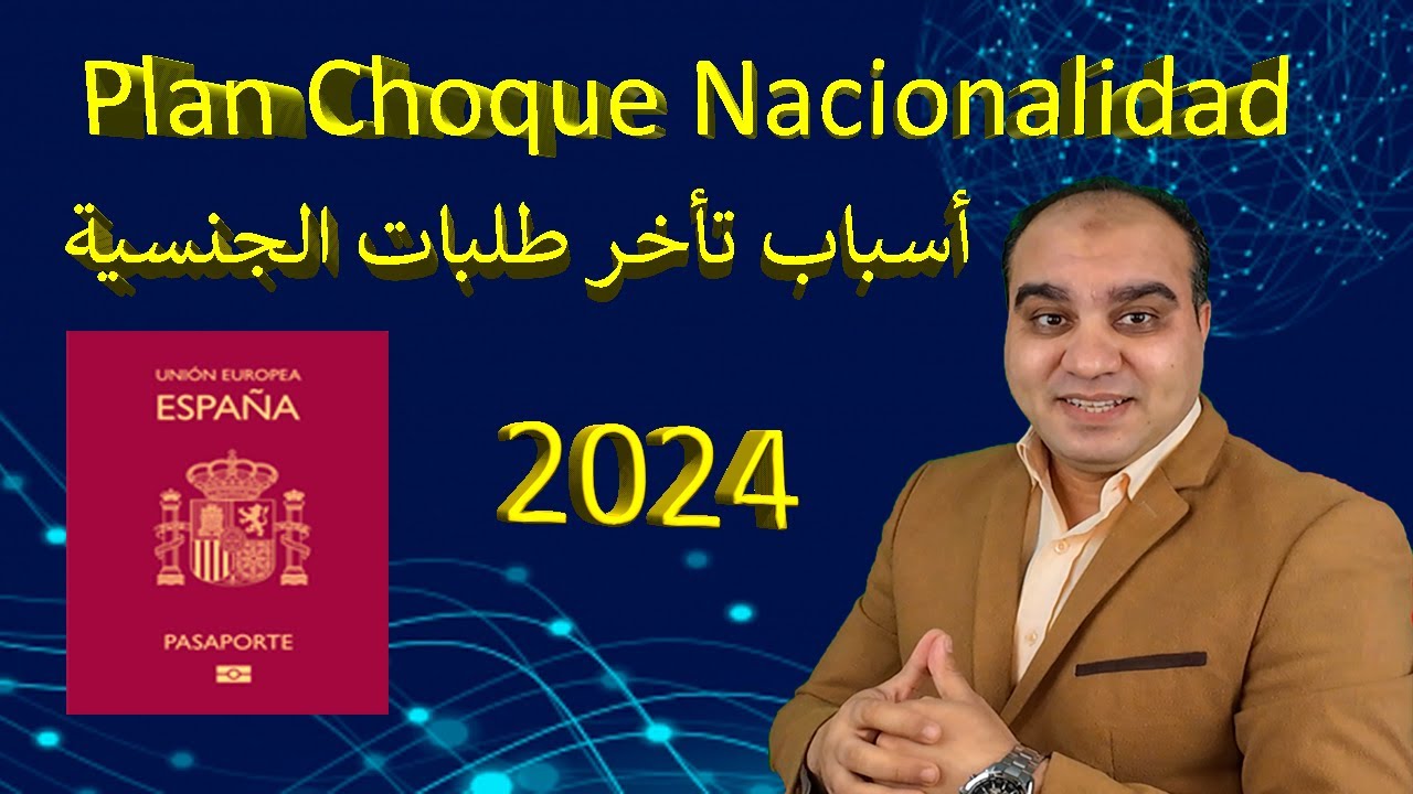 Nacionalidad Española Plan Choque 2024 أسباب تأخر طلبات الجنسية