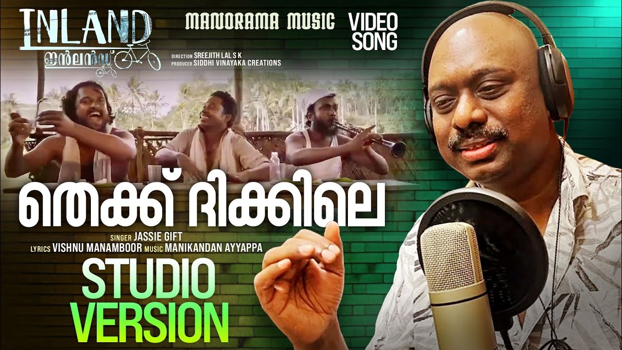 Thekku Dhikkile | INLAND Movie | Studio Version | Sreejith Lal | Jassie Gift | Manikandan Ayyappa