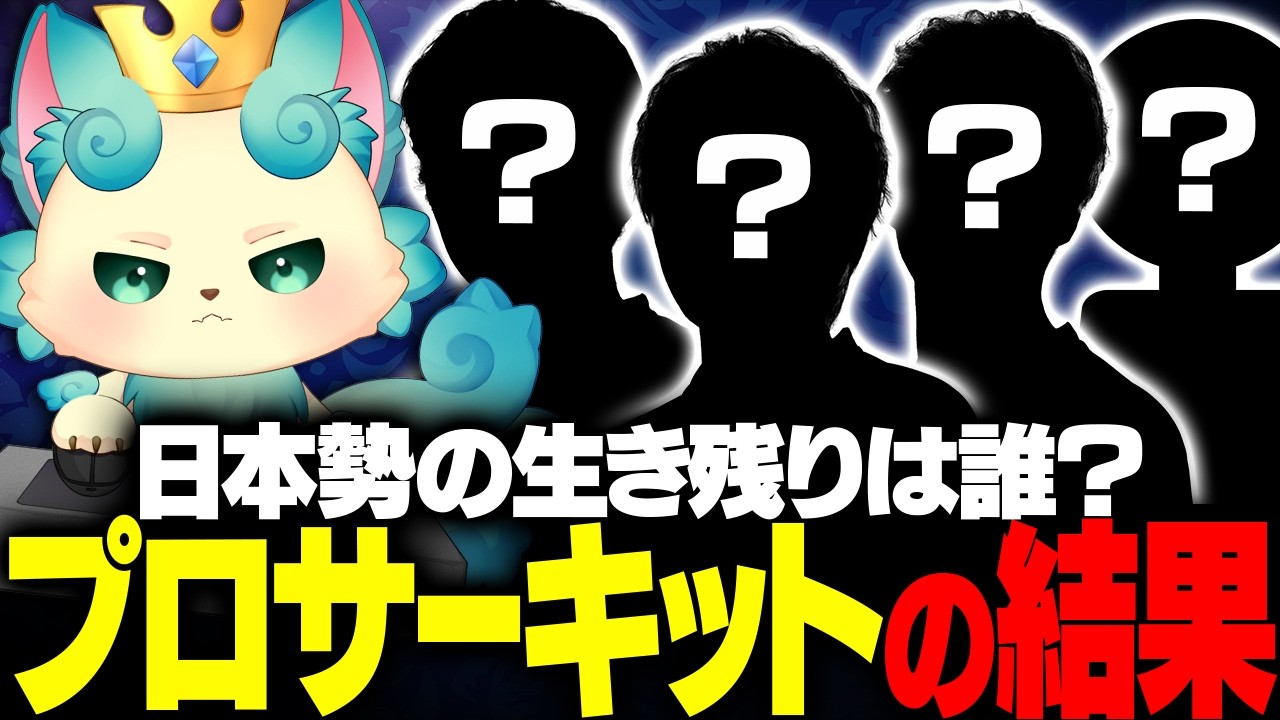 【TPC】SET16のプロサーキットの結果＆世界大会に向けて最後の大会が今週行われるぞ！【Regional Final / Tactician’s Crown / TFT set16】
