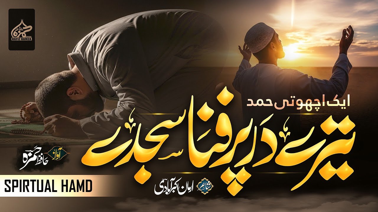 Most Emotional Kalam 2025 | Tere Dar Par Fana Sajday | Hafiz Hamza | 
