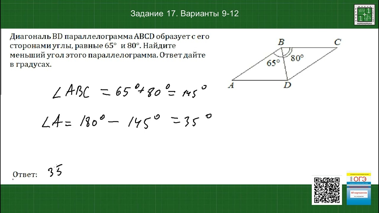 Диагональ BD параллелограмма ABCD образует.Высота равнобедренной трапеции, проведённая из вершины C