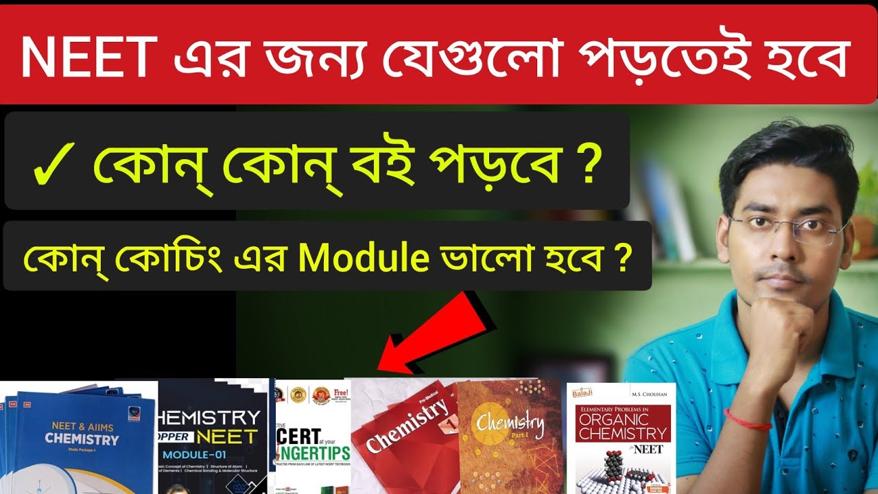 Best Chemistry books for NEET 2023 in Bengali/ Most important books for NEET droppers/BongMistry