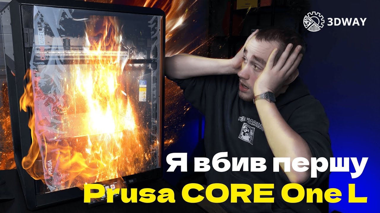Я вбив першу Prusa CORE One L в Україні | Не вижила при першому запуску?
