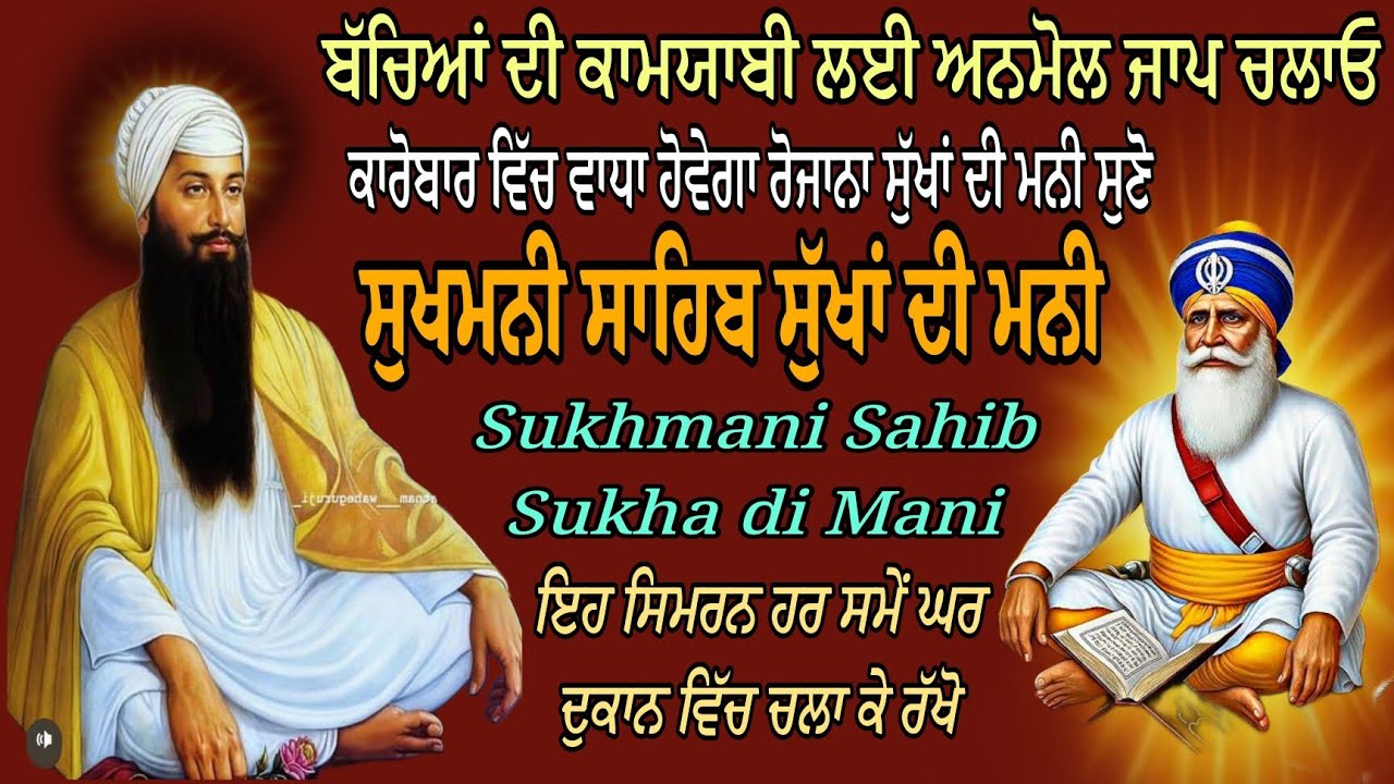 Sukhmani path/Sukhmani Sahib da Sampurn Jaap/Sukhmani Sahib Nitnem path/Sukha di Mani Sukhmani Sahib