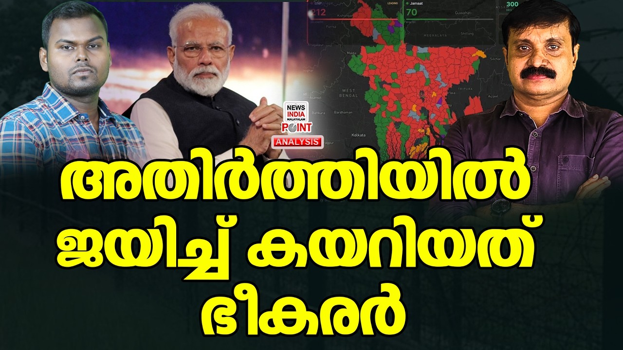 അപകടം മണത്ത് ഇന്ത്യ| Political Analysis| Debate Malayalam| NEWS INDIA MALAYALAM POINT