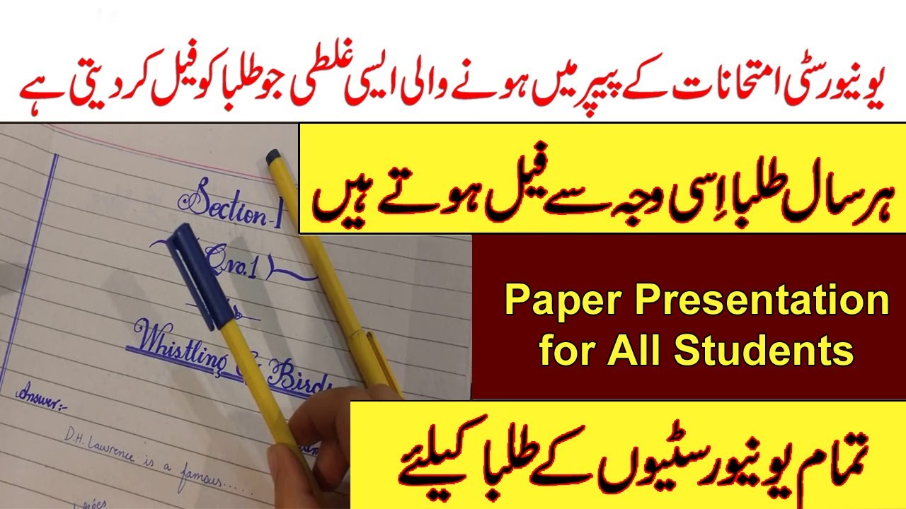 Paper Presentation for All University Exams | How to Attempt Paper in University Exams