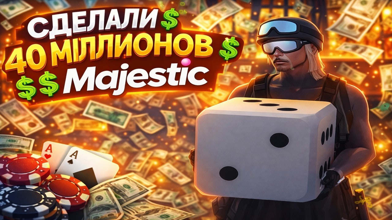СДЕЛАЛИ 40 ЛЯМОВ ЗА 2 ДНЯ В ГТА 5 РП / Majestic RP