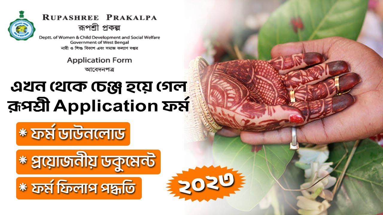 Rupashree Prakalapa Form Fill Up 2023