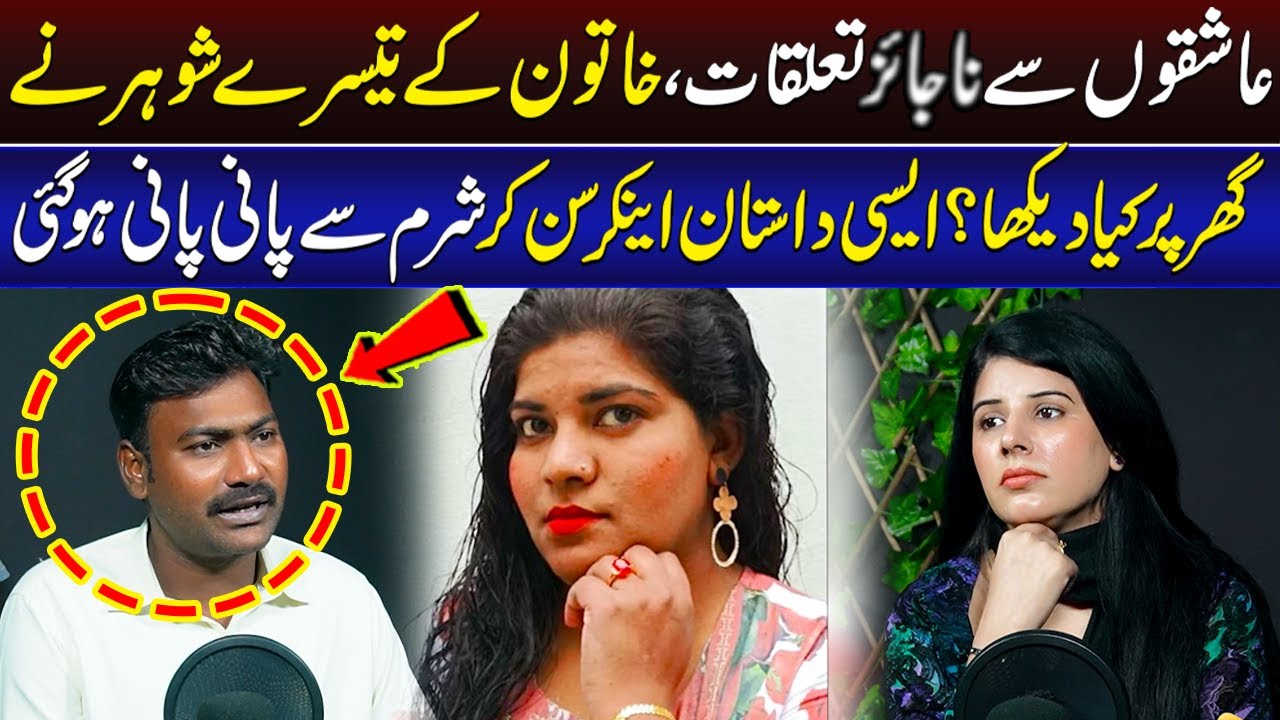 Khatoon Kay Tesry Shohar Nay Ghar Par Kya Daikha? | Talaash | Lahore Rang