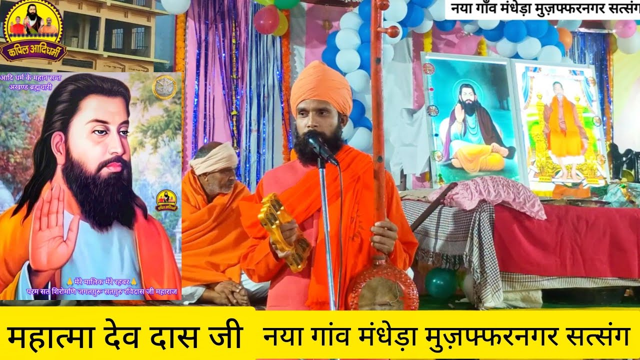 क्यों पड़ सोया उठ जाग रे कायागढ के निवासी।। नया गांव मंधेड़ा मुज़फ्फरनगर वार्षिक सत्संग।।