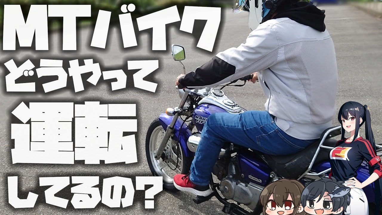 【マグナ50】バイクの乗り方をおさらいしよおおおおおおう【まぐろゆっけモトブログ】