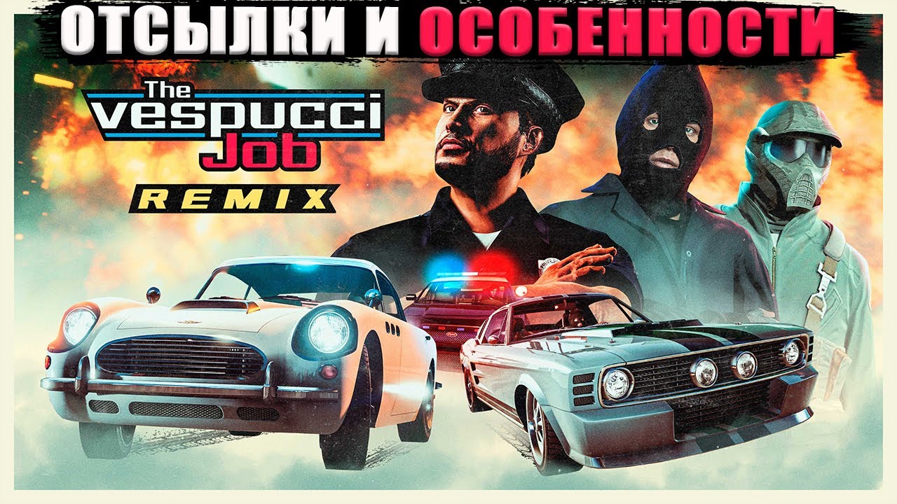 Отсылки и Фишки НОВОГО 