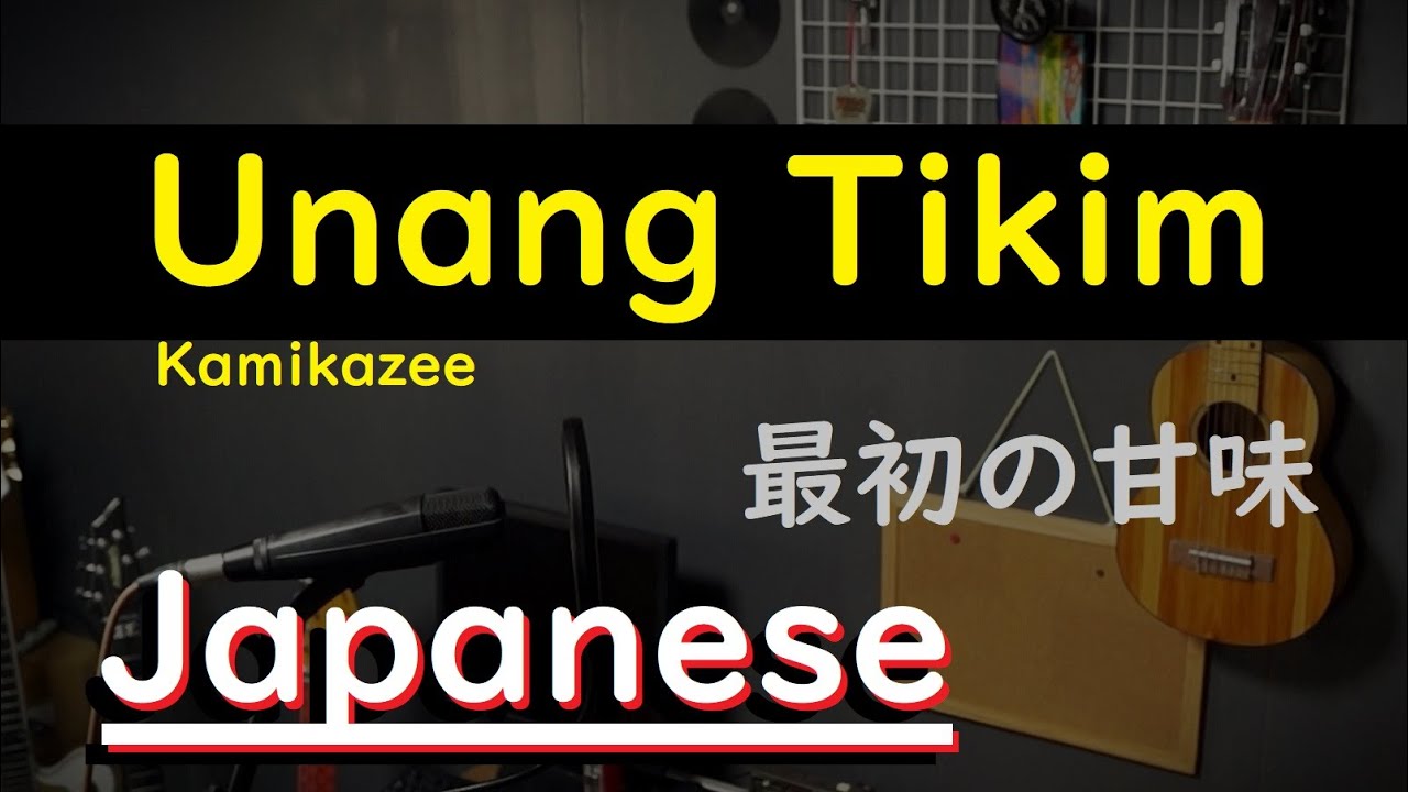 UnangTikim - Kamikazee, Japanese Version(Cover)